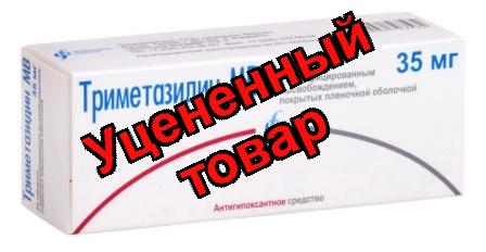 Триметазидин МВ Изварино Фарма тб с модиф высвоб п/о плен 35 мг N 60
