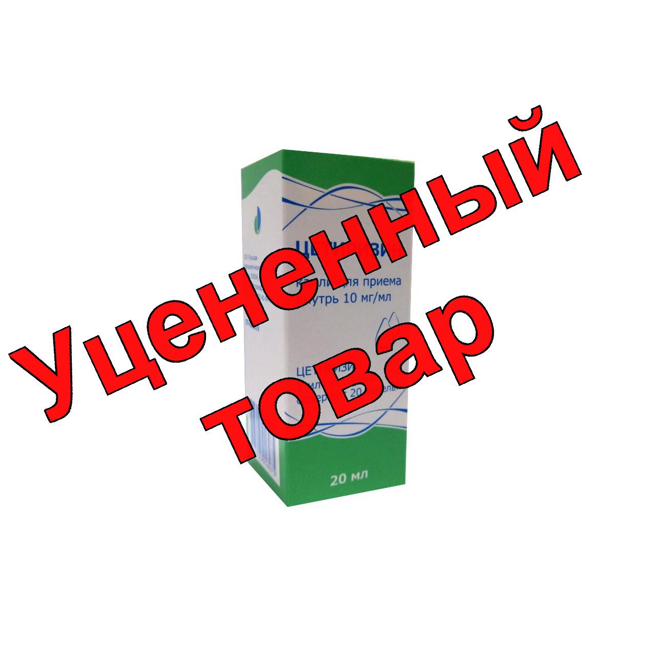 Цетиризин капли для приема внутрь 10мгмл 20мл