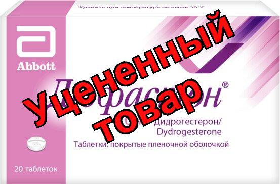 Дюфастон тб п/о плен 10мг N 20