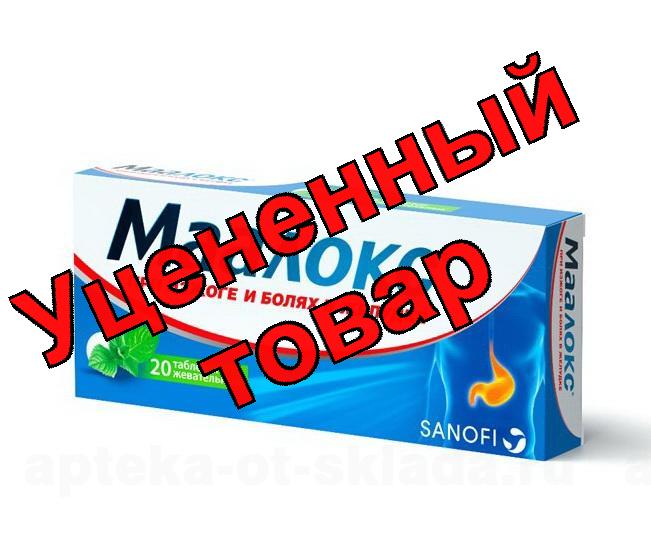 Маалокс тб жеват N 20