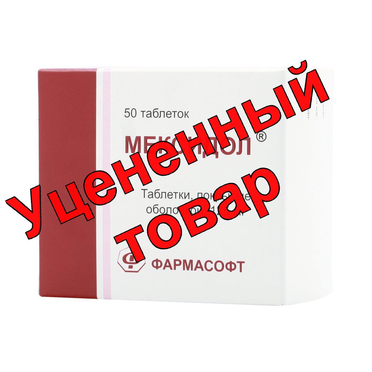 Мексидол тб п/о плен 125 мг N 50