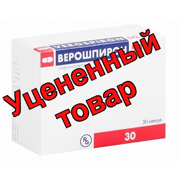 Верошпирон капс 50мг N 30