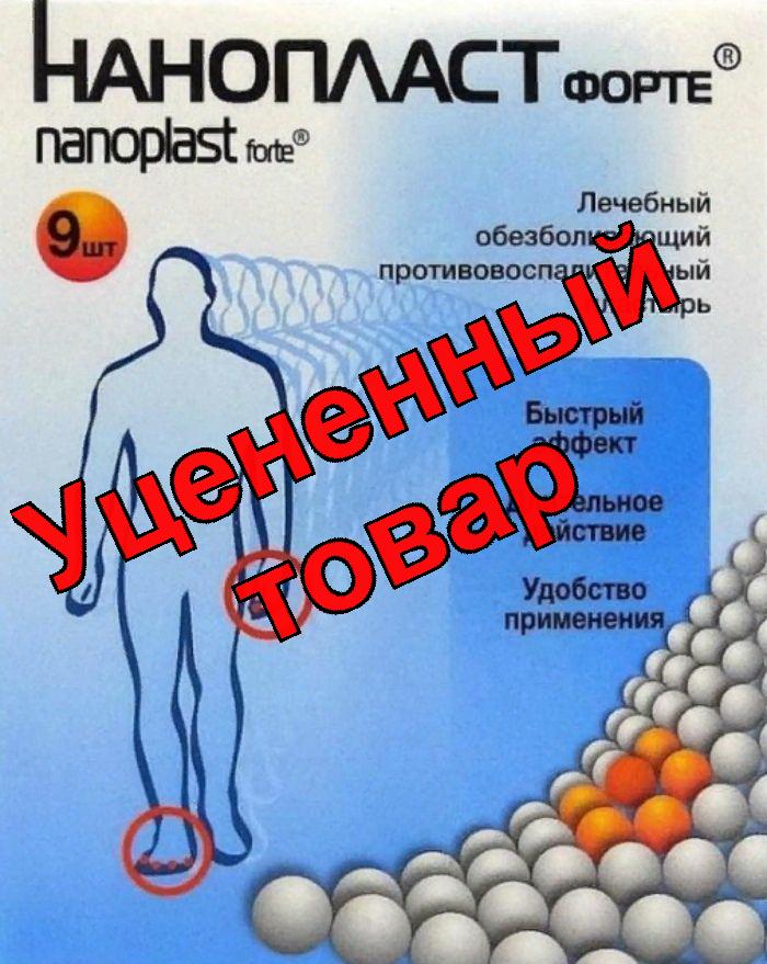 Пластырь Нанопласт форте 3х8см N 9