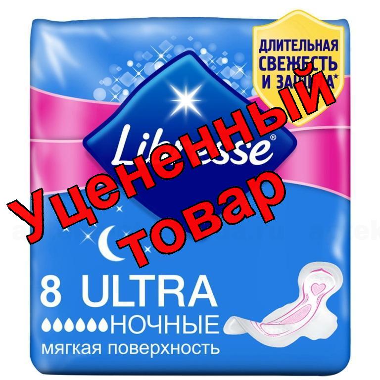 Прокладки Либресс Ultra ночные мягкая поверхность ультратонкие N 8