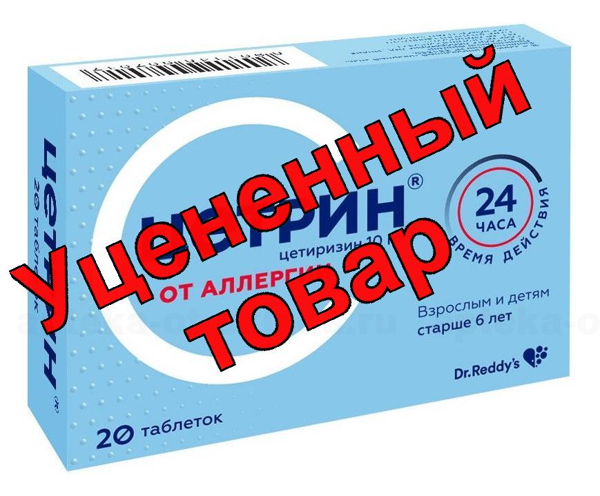 Цетрин тб п/о плен 10 мг N 20