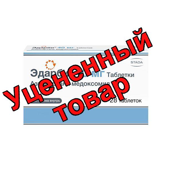 Эдарби тб 40 мг N 28