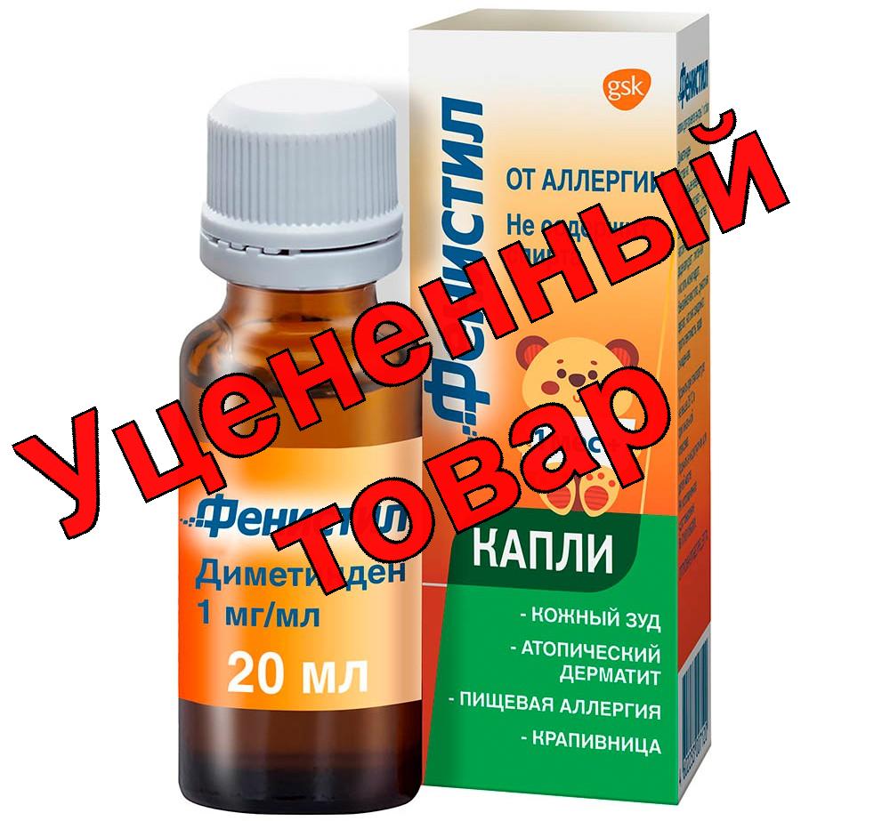 Фенистил капли 0.1% 20мл