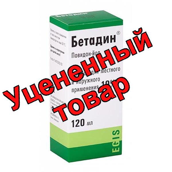 Бетадин р-р 10% 120мл фл