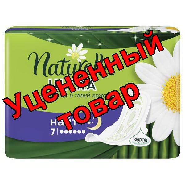 Прокладки Натурелла Ультра найт N 7