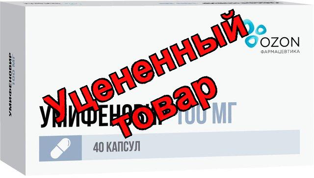 Умифеновир капсулы 100мг N 40