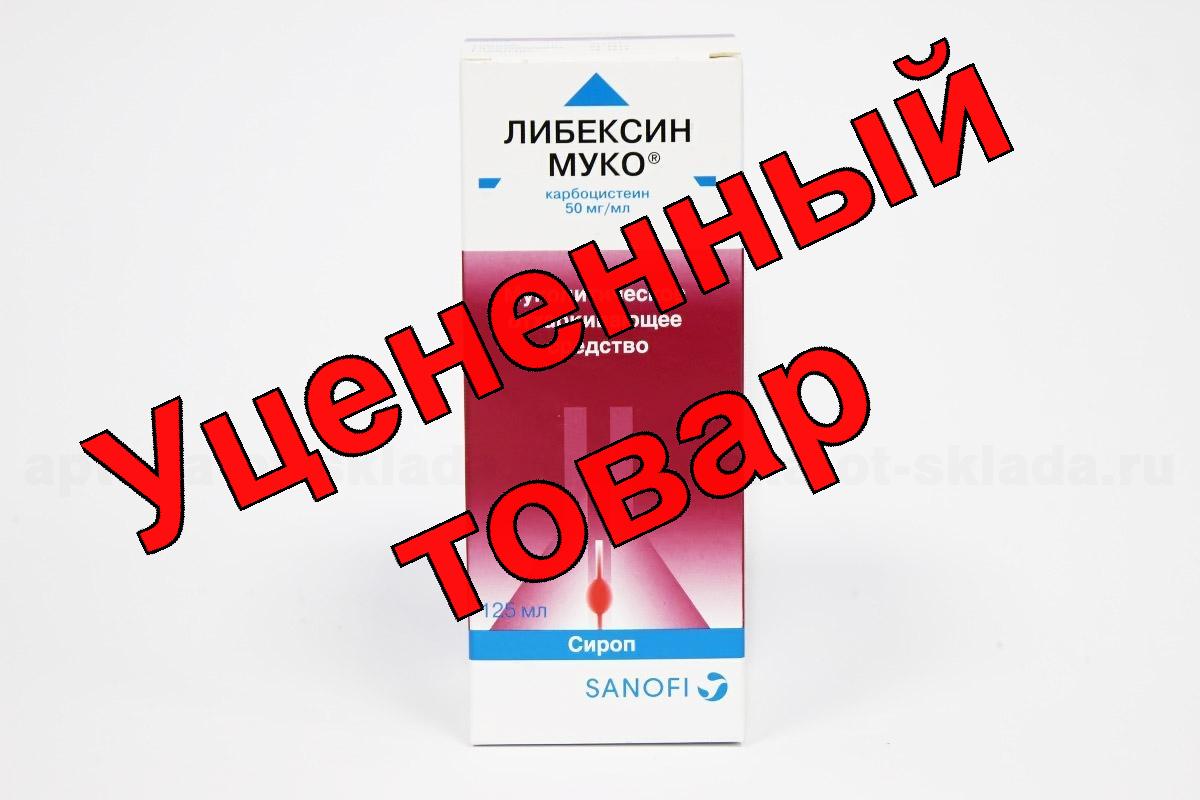 Либексин Муко сироп 5% фл 125мл