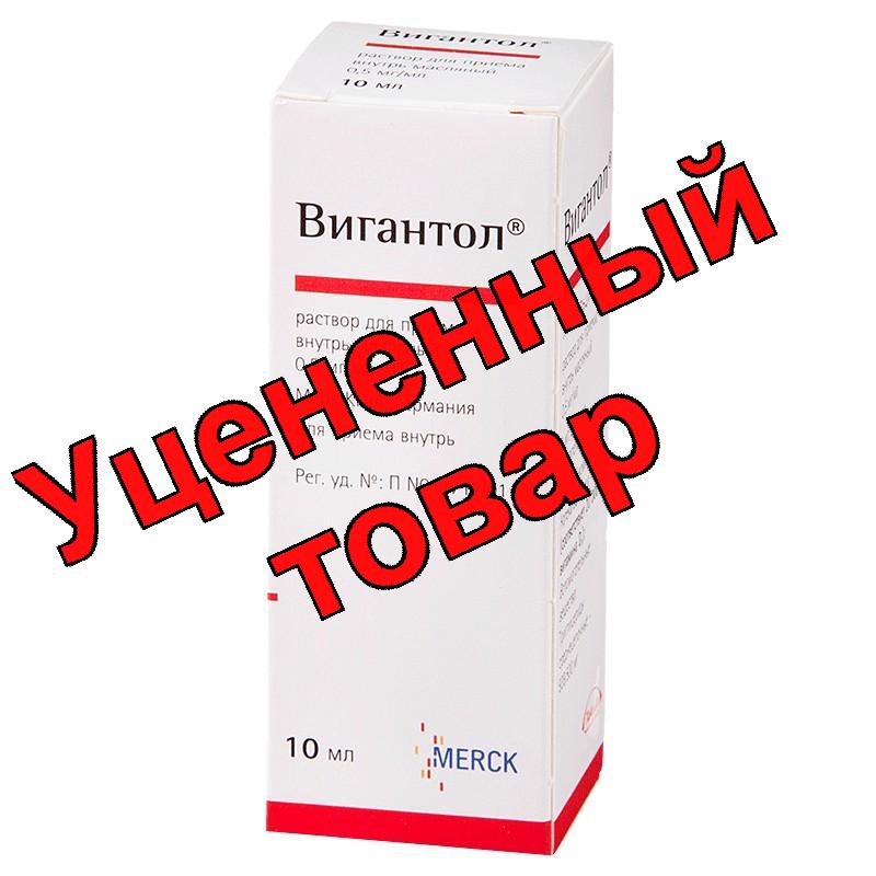 Вигантол р-р масл 0.5мг/мл фл 10мл