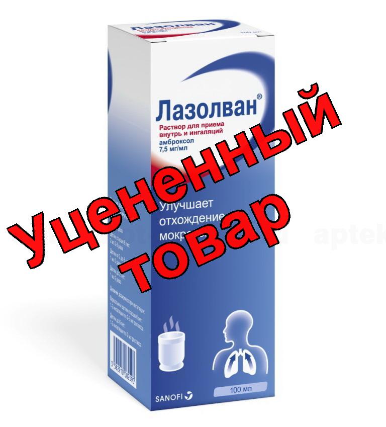 Лазолван р-р д/ингал и приема внутрь 7,5мг/мл фл 100мл N 1