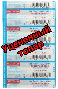 Лейкопластырь Master Uni бактер 7.2см х 1.9см телесн N 10