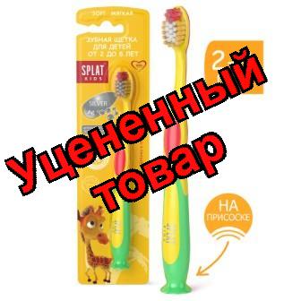 Сплат KIDS детская зубная щетка с ионами серебра 2- 8лет мягкая