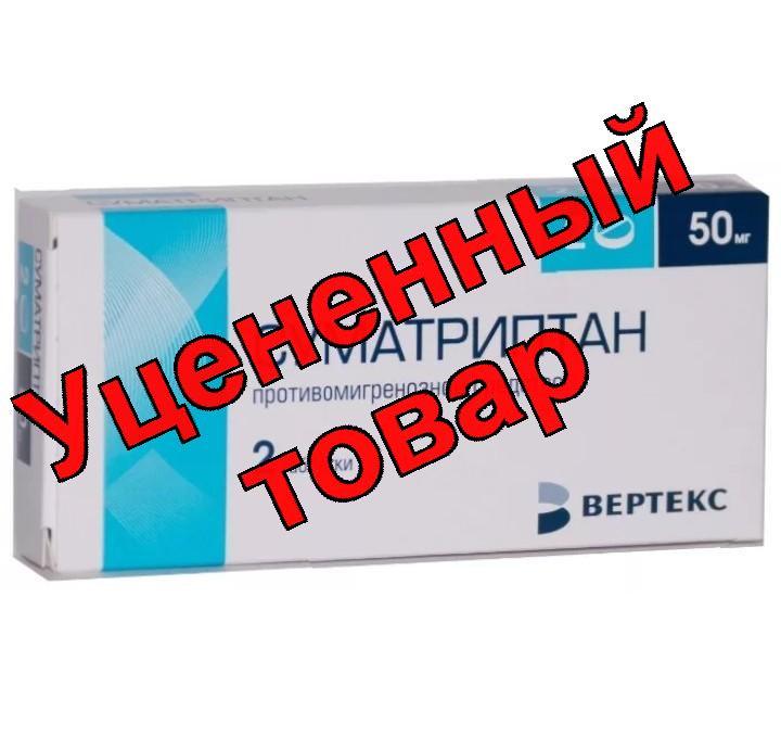 Суматриптан Вертекс тб п/о плен 50 мг N 2
