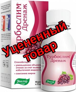 Турбослим дренаж 100мл