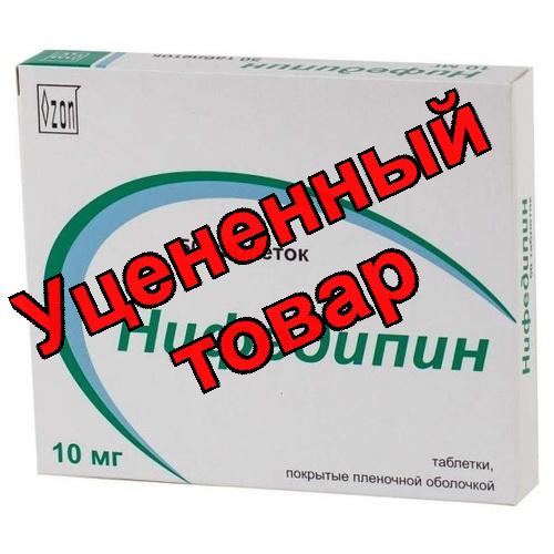 Нифедипин Озон тб п/о плен 10 мг N 50
