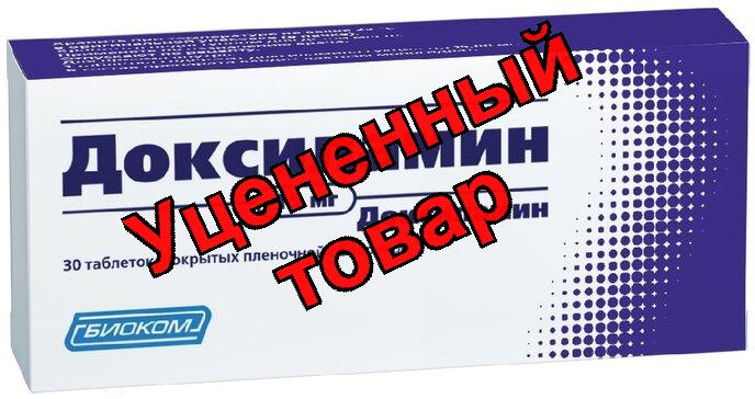 Доксиламин таб п/о 15мг N 30