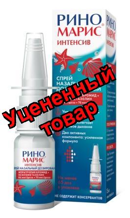 Риномарис интенсив спрей назальный 15мл