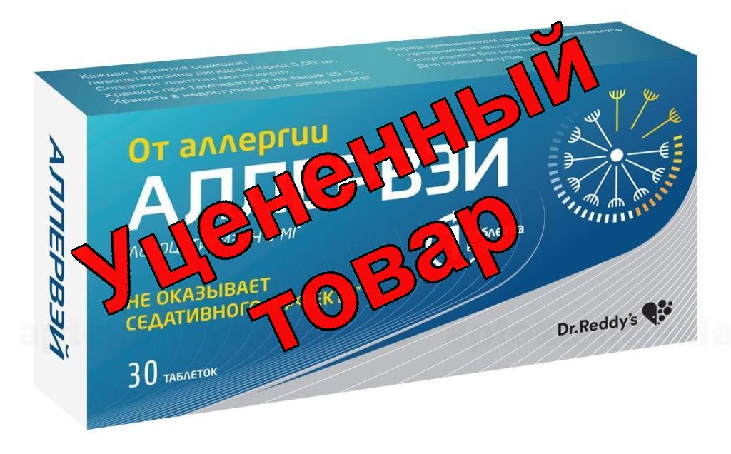 Аллервэй тб п/о плен 5мг N 30