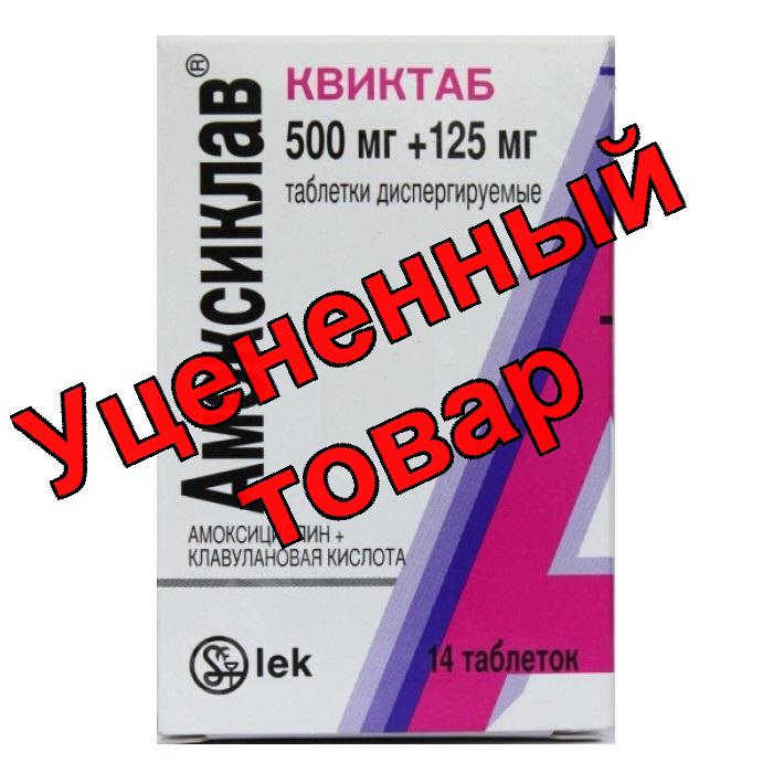 Амоксиклав квиктаб тб диспергируемые 625мг N 14
