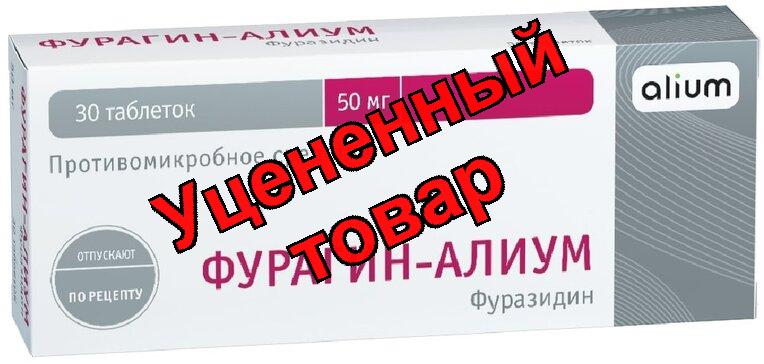 Фурагин тб 50мг N 30