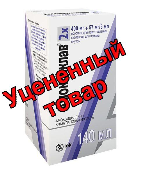 Амоксиклав пор для приг сусп 457мг/5мл 140мл