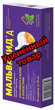 Мальвацид А сусп д/приема внутрь пак 10мл N 10