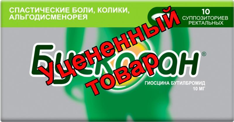 Бускопан супп рект 10мг N 10