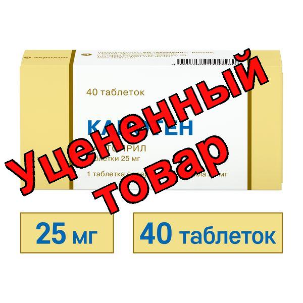 Капотен тб 25мг N 40