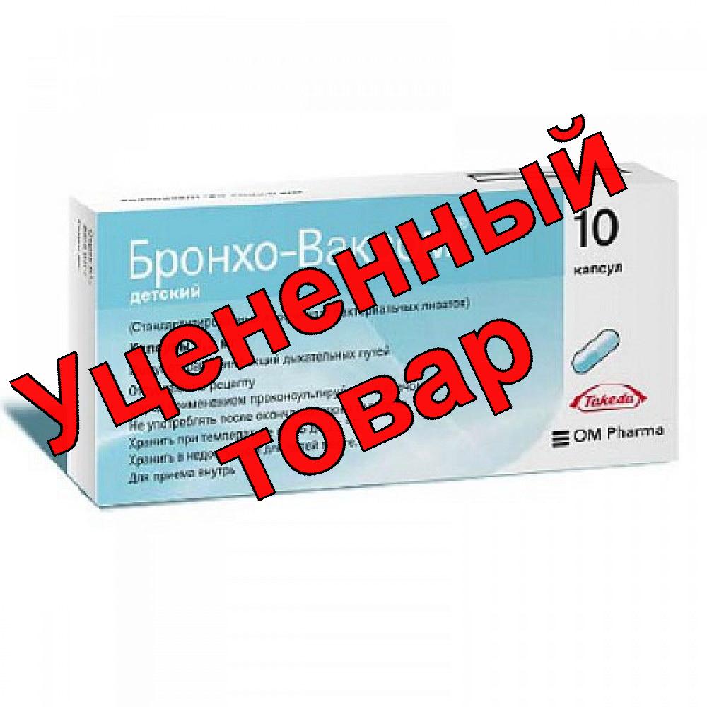 Бронхо-Ваксом капс детские 3.5мг N 10