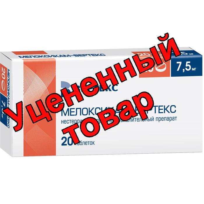 Мелоксикам Вертекс тб 7,5мг N 20