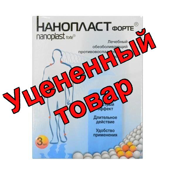 Пластырь Нанопласт форте 11х16см N 3