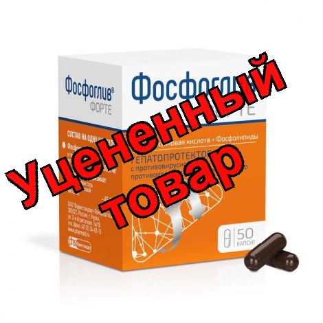 Фосфоглив форте капс N 50