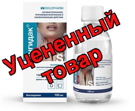 Ангидак септ р-р д/мест.прим-я 0.15% 150мл фл