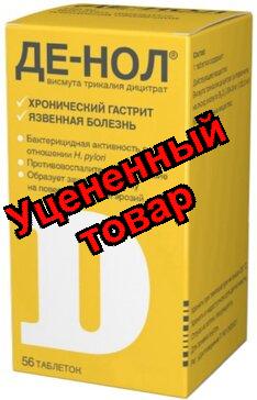 Де-нол тб п/о плен 120мг N 56