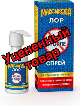 Максиколд Лор спрей для мест прим 0,2% 40 мл