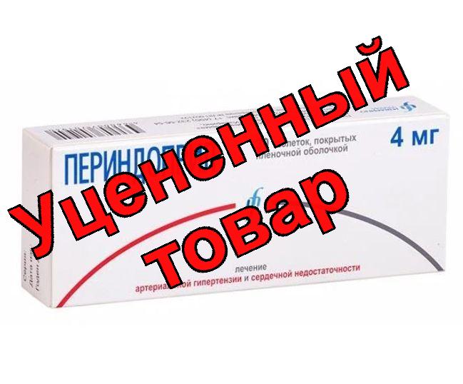 Периндоприл Изварино тб п/о плен 4мг N 30