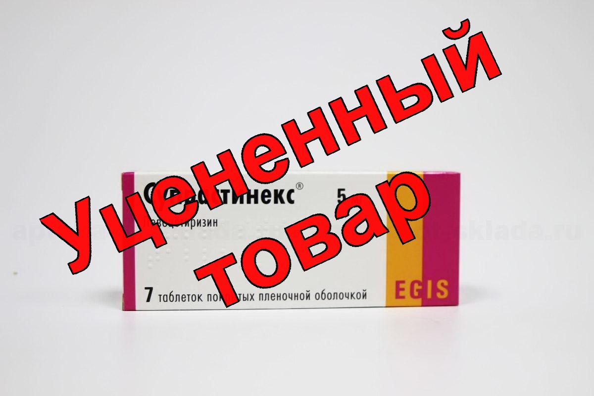 Супрастинекс тб 5 мг N 7