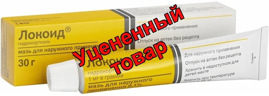 Локоид мазь 0.1% 30г