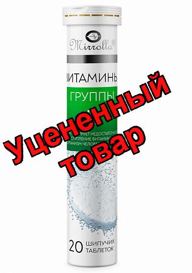 Витамины группы B БАД таблетки шипучие со вкусом апельсина N 20