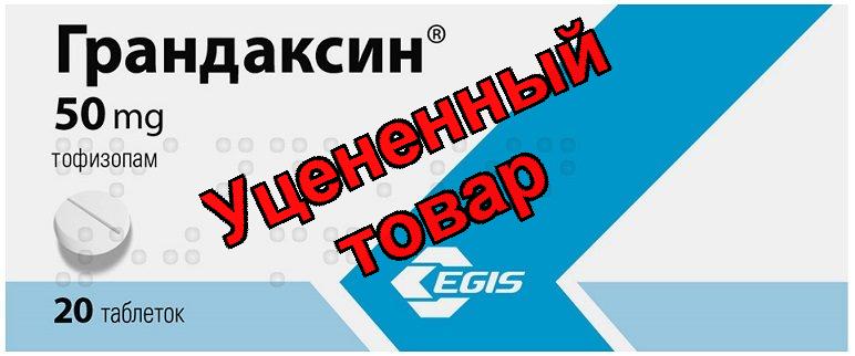 Грандаксин тб 50мг N 20