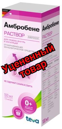 Амбробене р-р 7.5мг/1мл 100мл