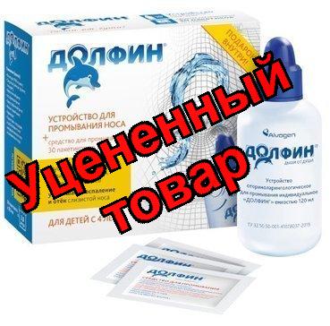 Долфин устройство для промывания носа для детей 120мл+средство для промывания пакетики 1г N 30