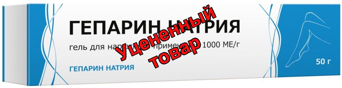 Гепарин гель д/наруж прим 1000МЕ/г 50г N 1