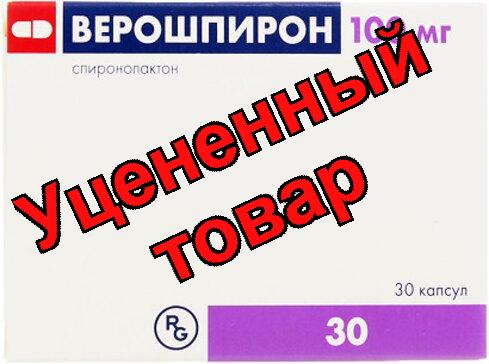 Верошпирон капс 100 мг N 30