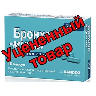 Бронхо-мунал капс 7мг N 10