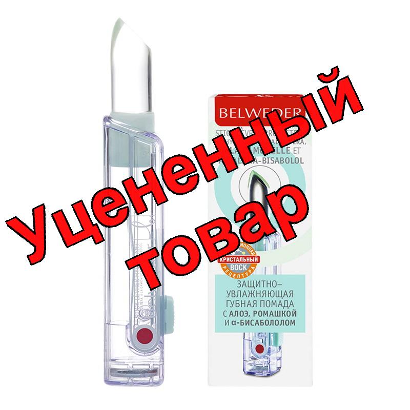Бельведер помада защитно-увлажняющая алоэ/ромашка/бисаболол 4 г