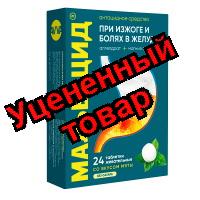 Мальвацид табл жеват мята без сахара 400мг+400мг N 24